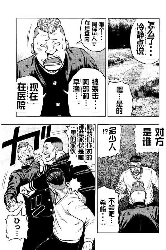 🍤热血高校外传 九头神龙男外传 第93话 第9页