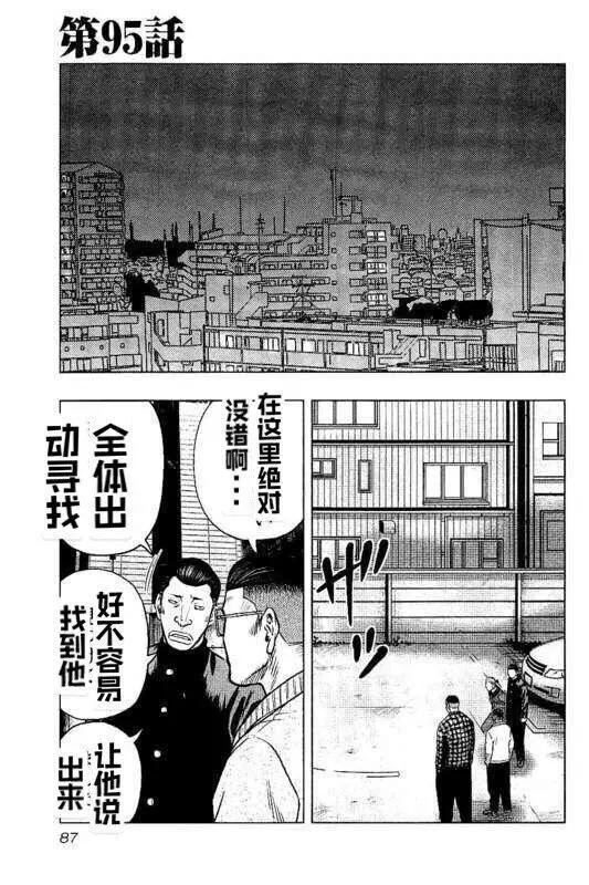 🍤热血高校外传 九头神龙男外传 第95话 第1页
