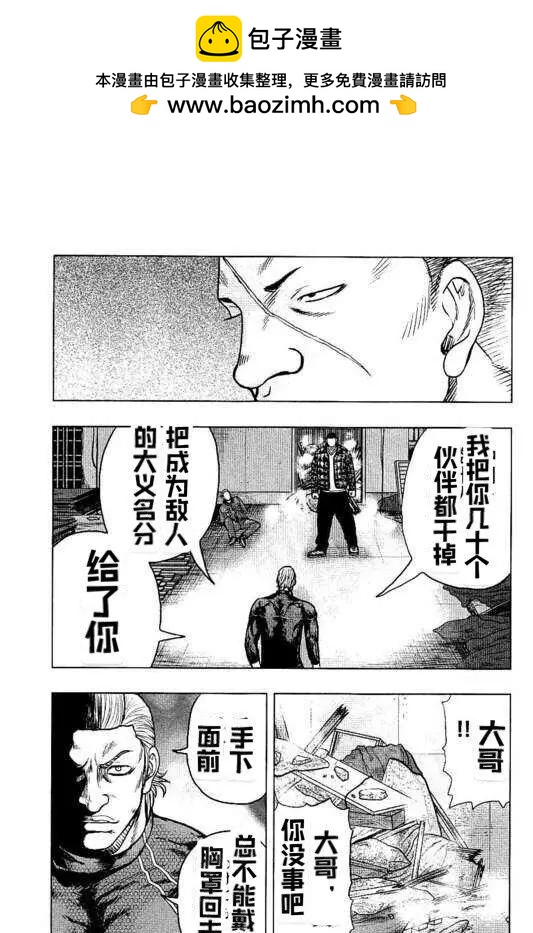 🍤热血高校外传 九头神龙男外传 第95话 第17页