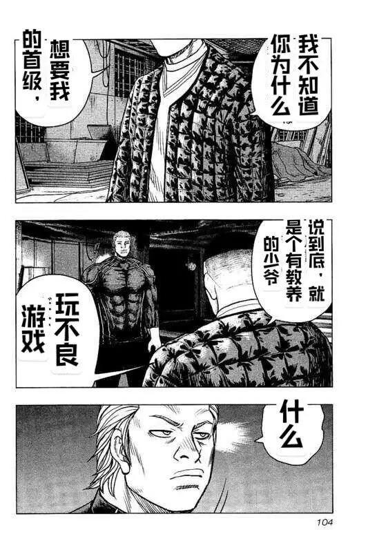 🍤热血高校外传 九头神龙男外传 第95话 第18页