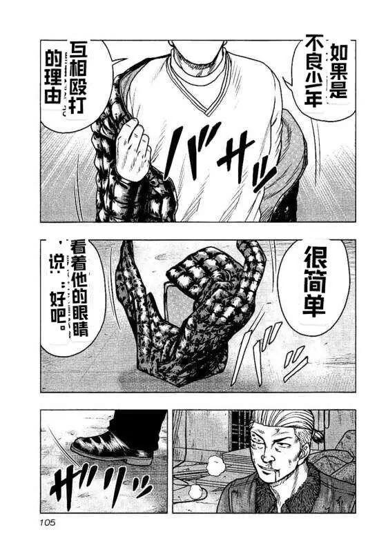 🍤热血高校外传 九头神龙男外传 第95话 第19页