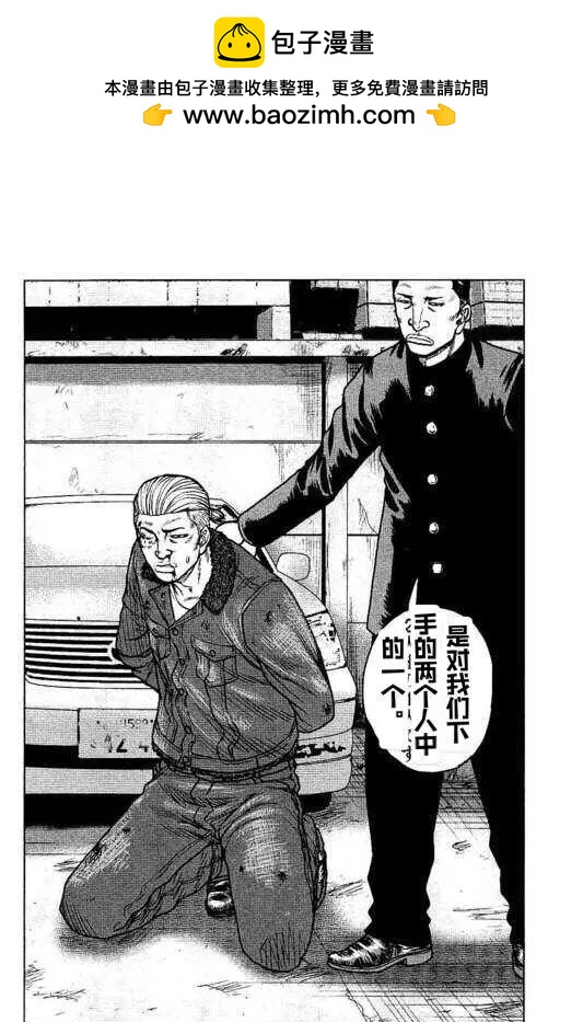 🍤热血高校外传 九头神龙男外传 第95话 第2页
