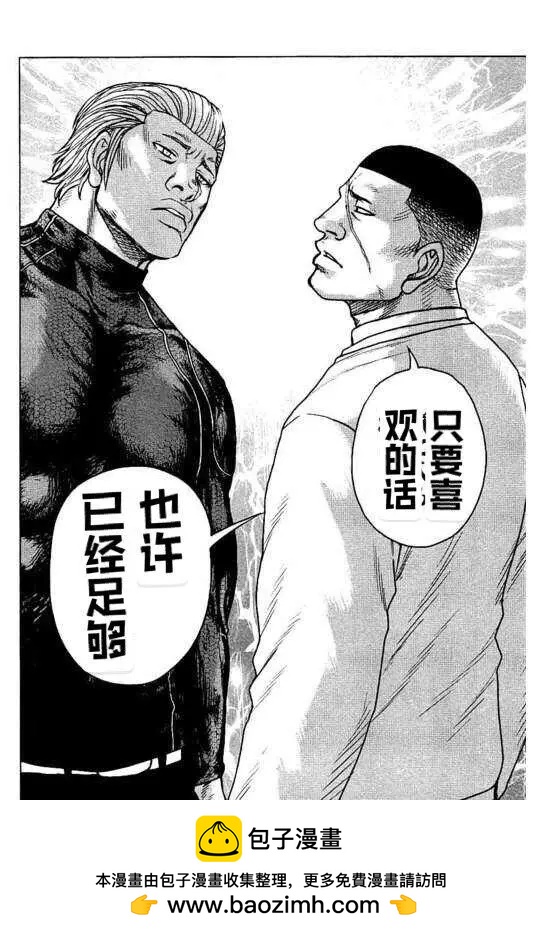 🍤热血高校外传 九头神龙男外传 第95话 第20页