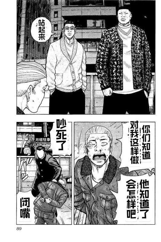 🍤热血高校外传 九头神龙男外传 第95话 第3页