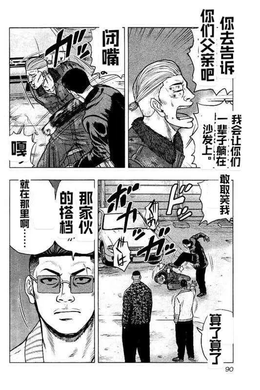 🍤热血高校外传 九头神龙男外传 第95话 第4页
