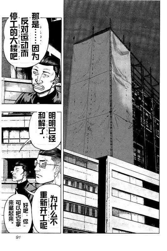 🍤热血高校外传 九头神龙男外传 第95话 第5页