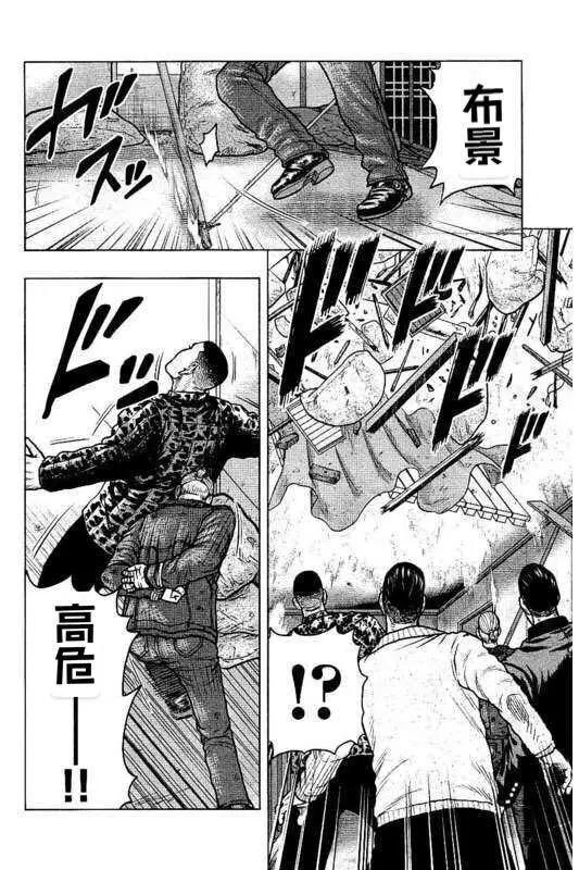 🍤热血高校外传 九头神龙男外传 第95话 第8页