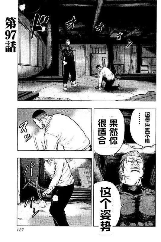 🍤热血高校外传 九头神龙男外传 第97话 第1页