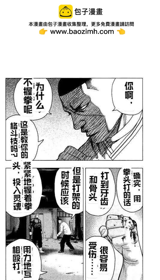 🍤热血高校外传 九头神龙男外传 第97话 第14页
