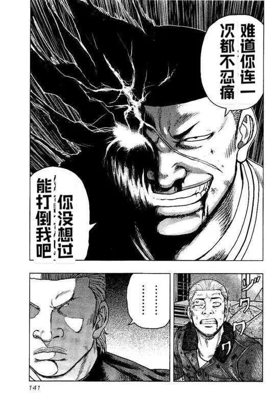 🍤热血高校外传 九头神龙男外传 第97话 第15页