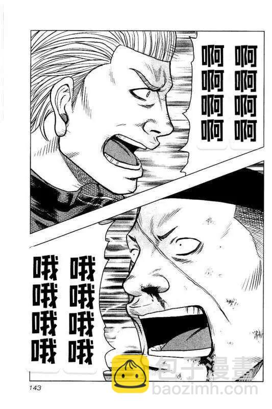 🍤热血高校外传 九头神龙男外传 第97话 第17页