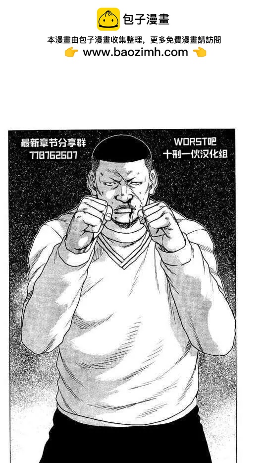 🍤热血高校外传 九头神龙男外传 第97话 第2页