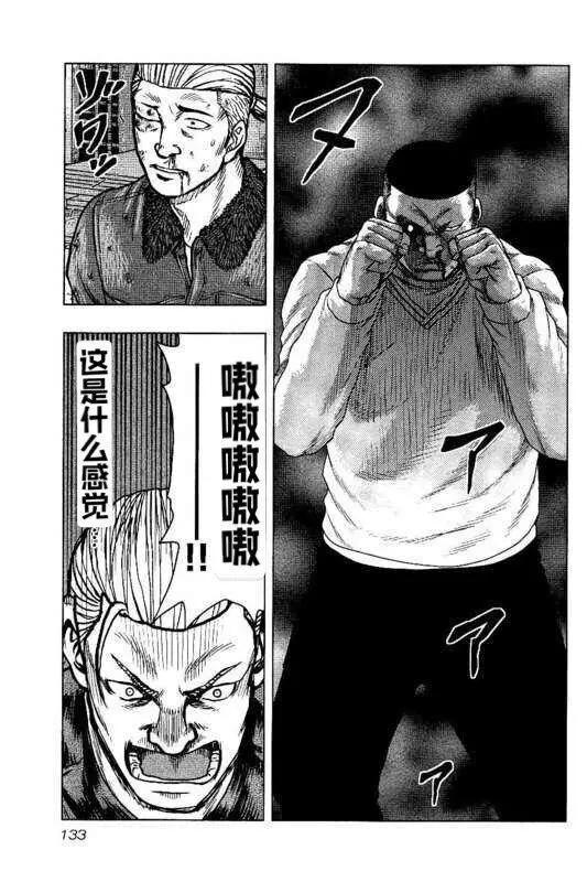 🍤热血高校外传 九头神龙男外传 第97话 第7页