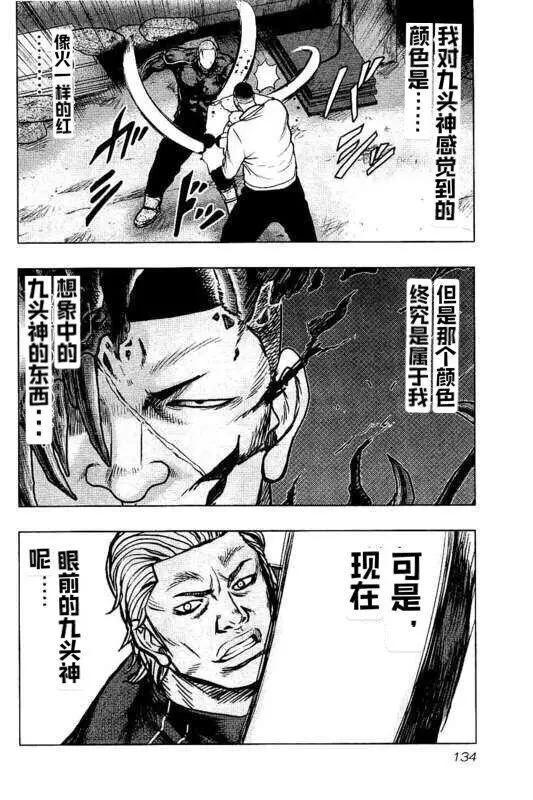 🍤热血高校外传 九头神龙男外传 第97话 第8页