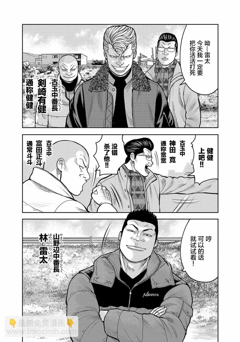 🍤热血高校外传 三六团地 无名的乌鸦们 第01话 第10页