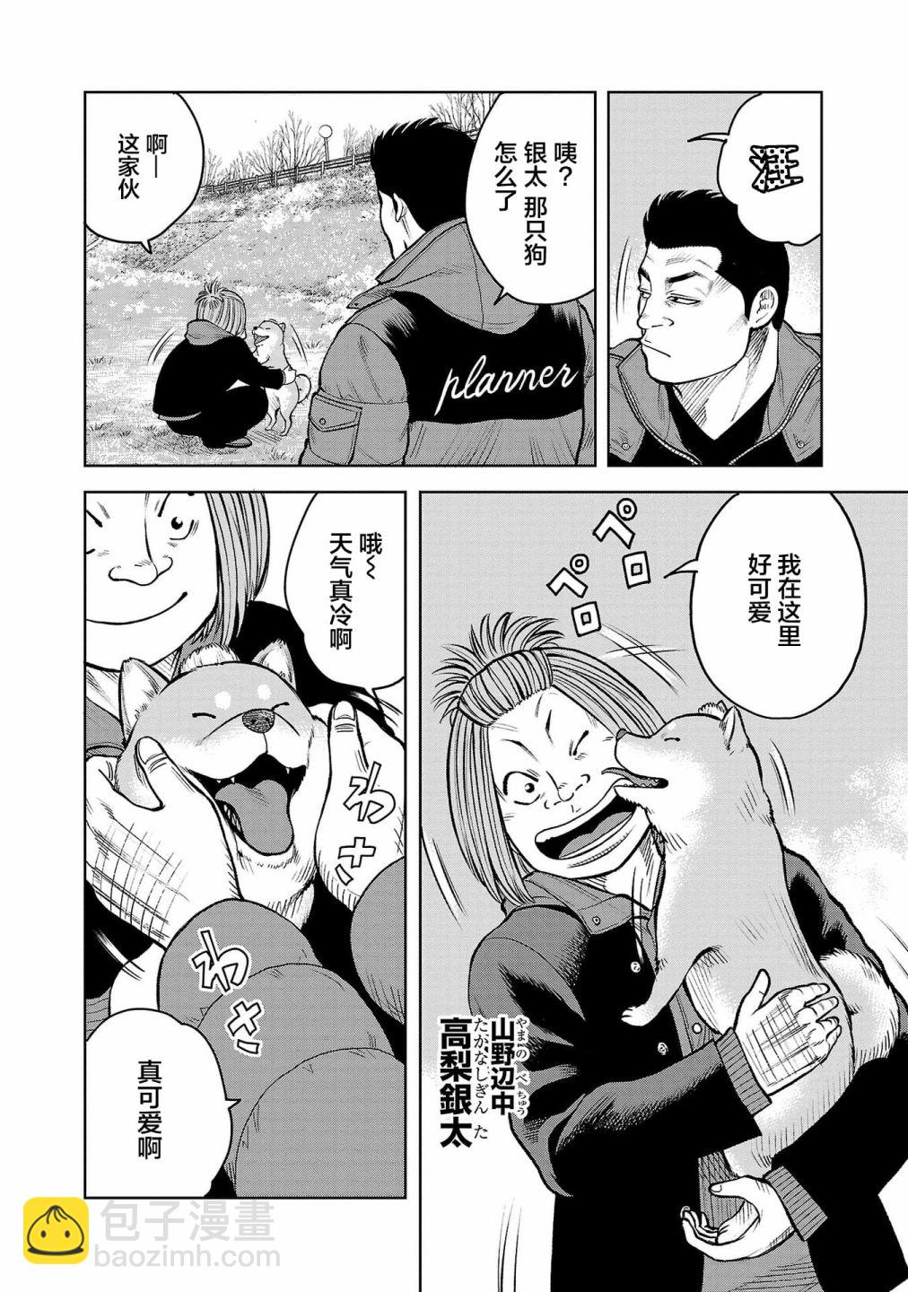 🍤热血高校外传 三六团地 无名的乌鸦们 第01话 第11页