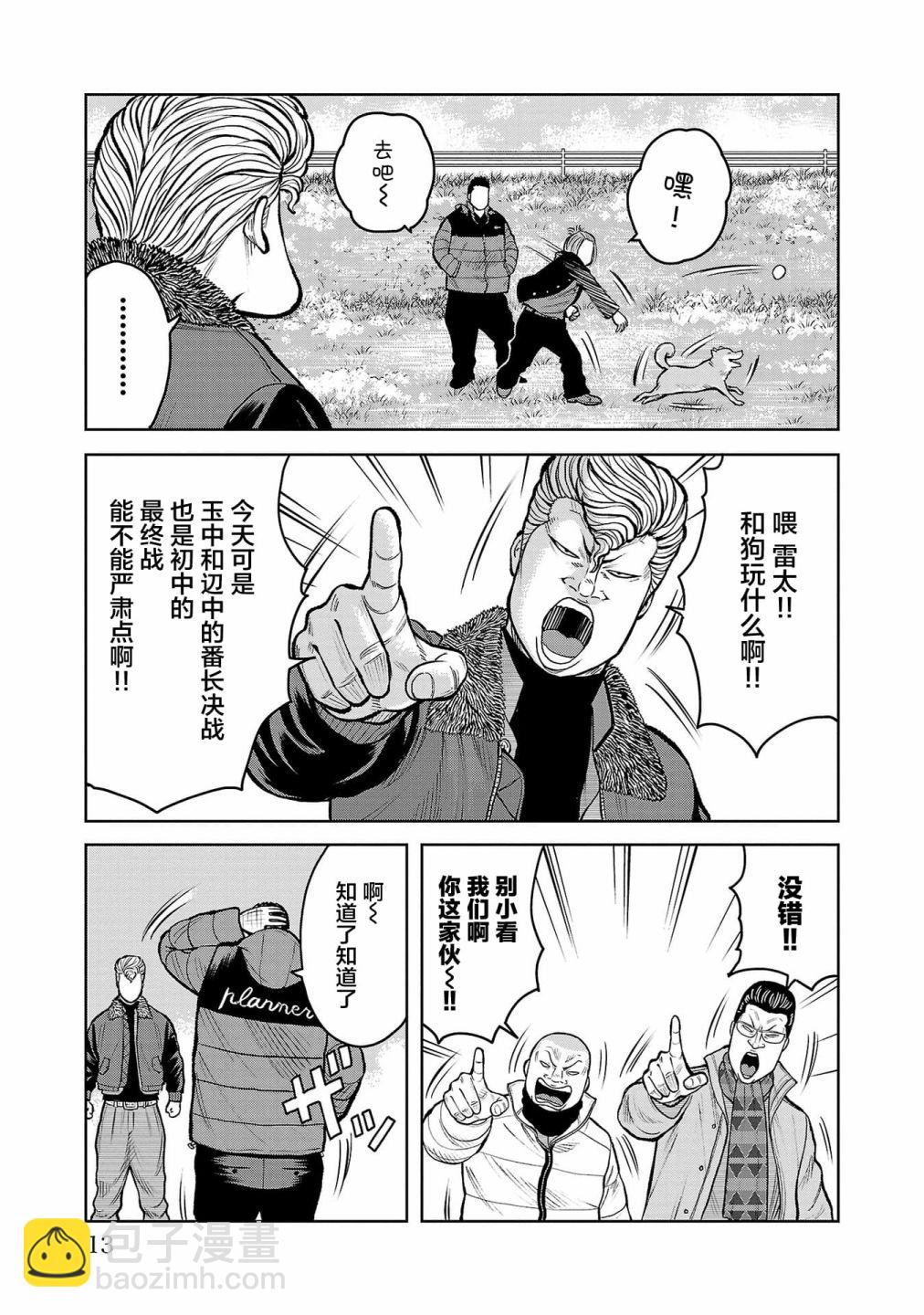 🍤热血高校外传 三六团地 无名的乌鸦们 第01话 第12页