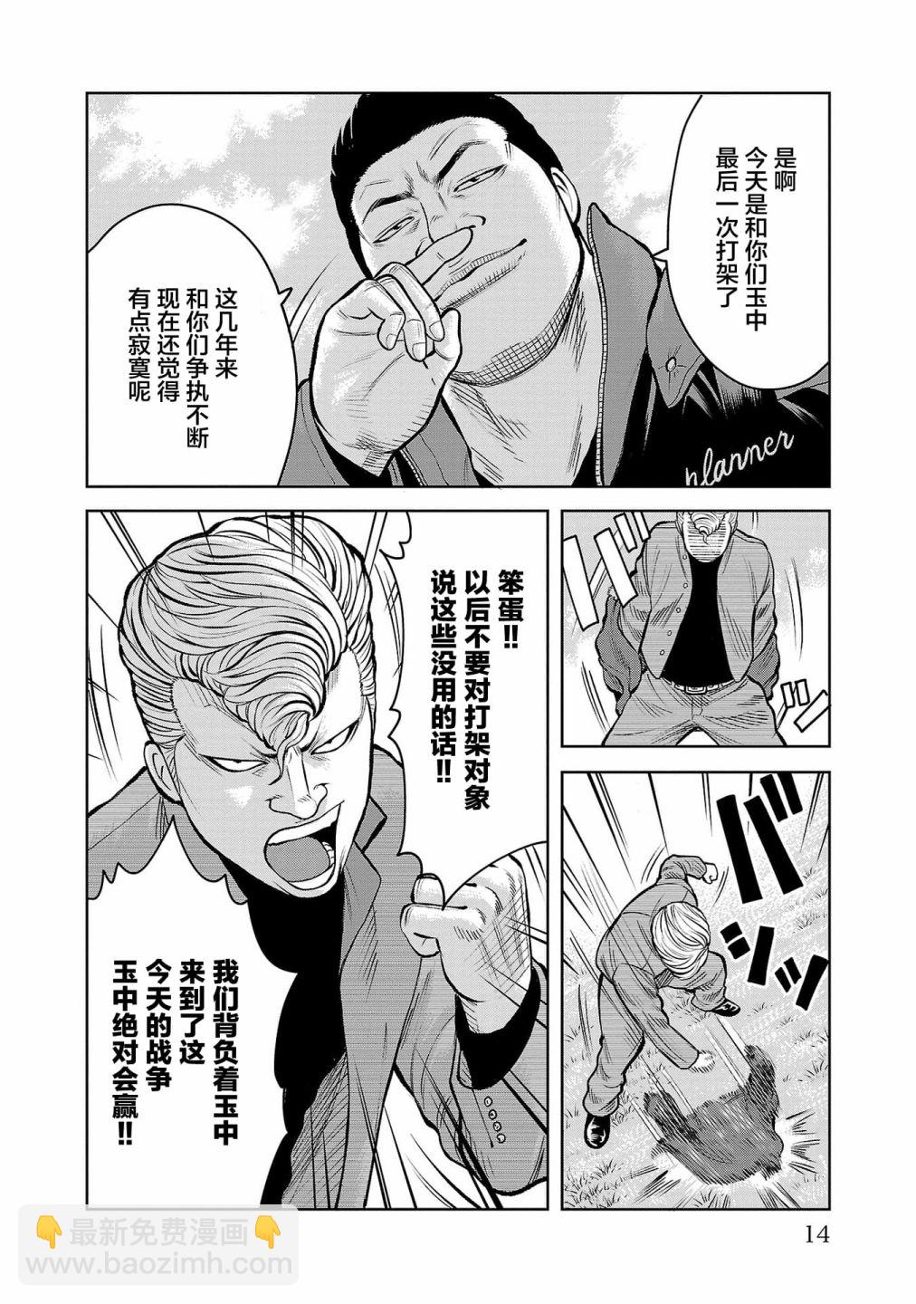 🍤热血高校外传 三六团地 无名的乌鸦们 第01话 第13页