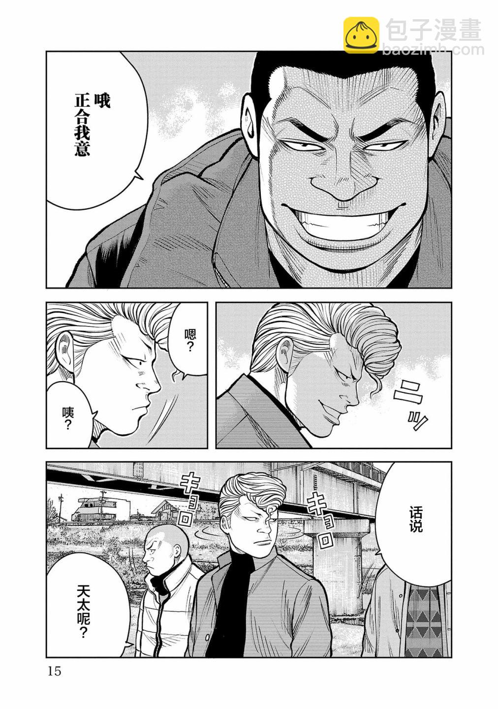 🍤热血高校外传 三六团地 无名的乌鸦们 第01话 第14页