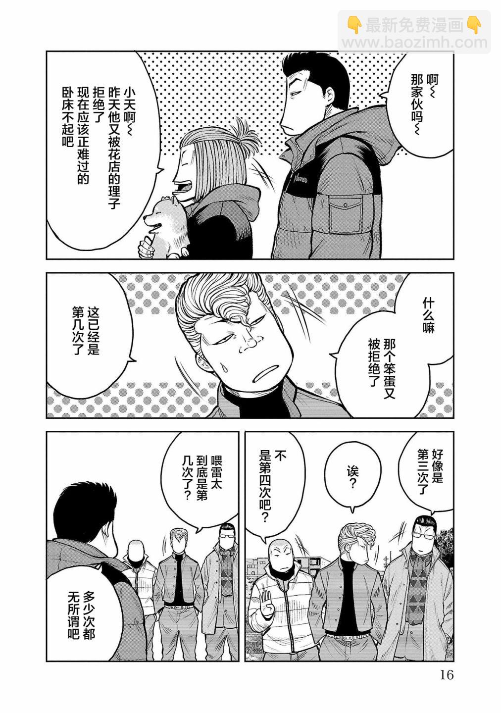 🍤热血高校外传 三六团地 无名的乌鸦们 第01话 第15页