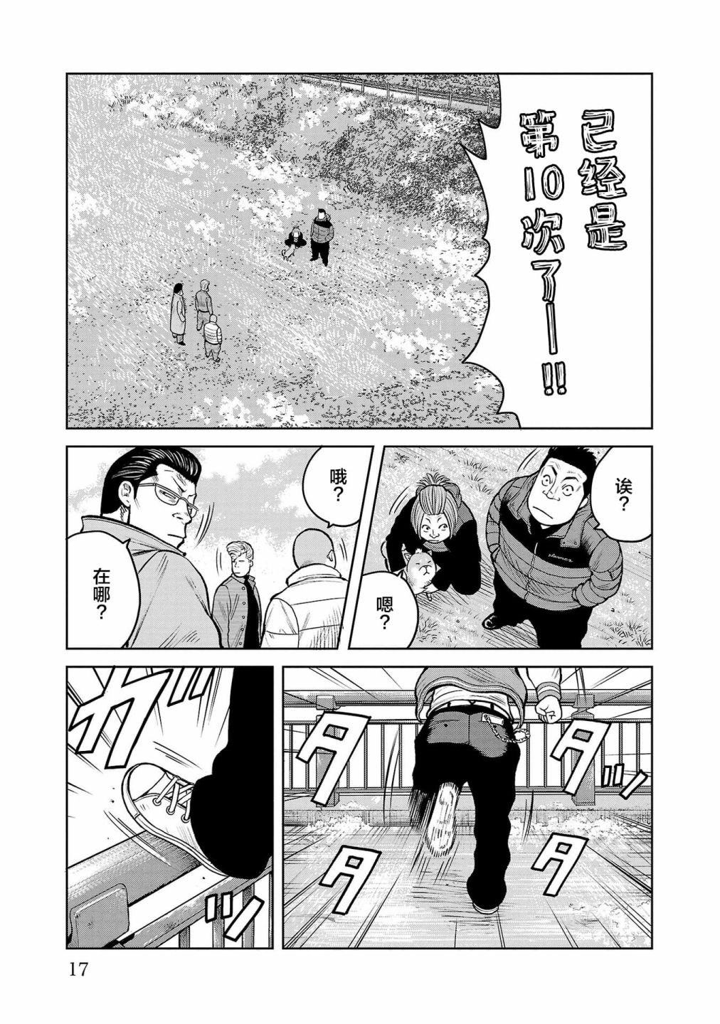 🍤热血高校外传 三六团地 无名的乌鸦们 第01话 第16页