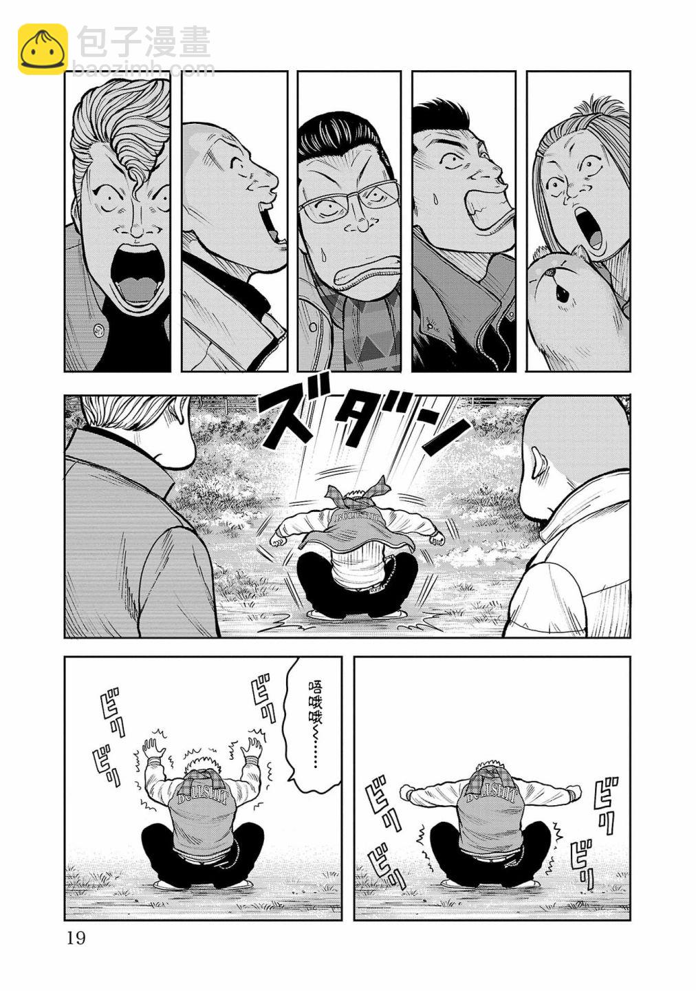 🍤热血高校外传 三六团地 无名的乌鸦们 第01话 第18页