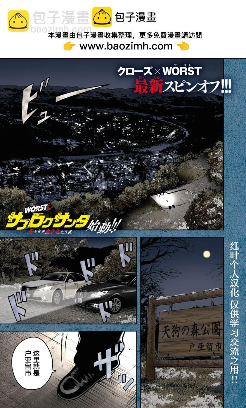 🍤热血高校外传 三六团地 无名的乌鸦们 第01话 第2页