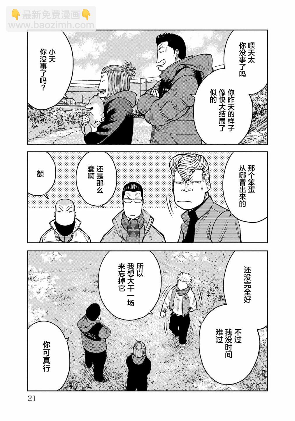 🍤热血高校外传 三六团地 无名的乌鸦们 第01话 第20页