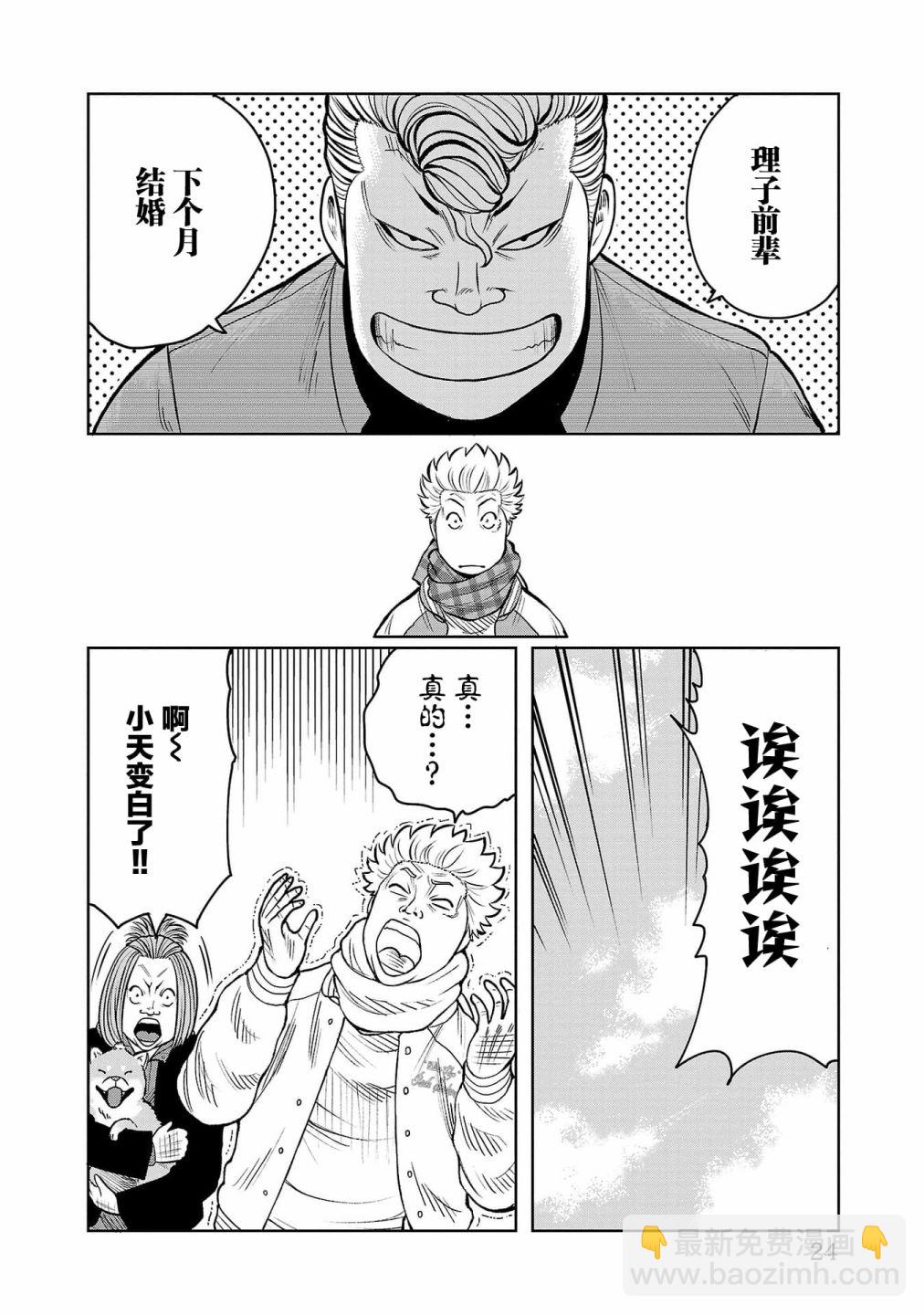 🍤热血高校外传 三六团地 无名的乌鸦们 第01话 第23页