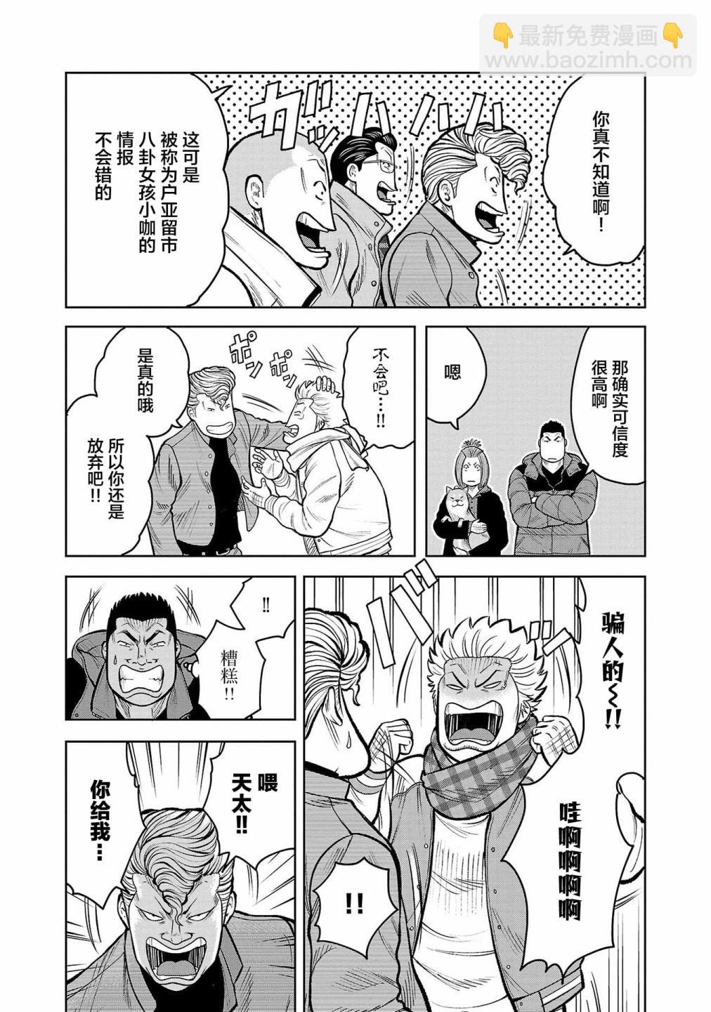 🍤热血高校外传 三六团地 无名的乌鸦们 第01话 第24页