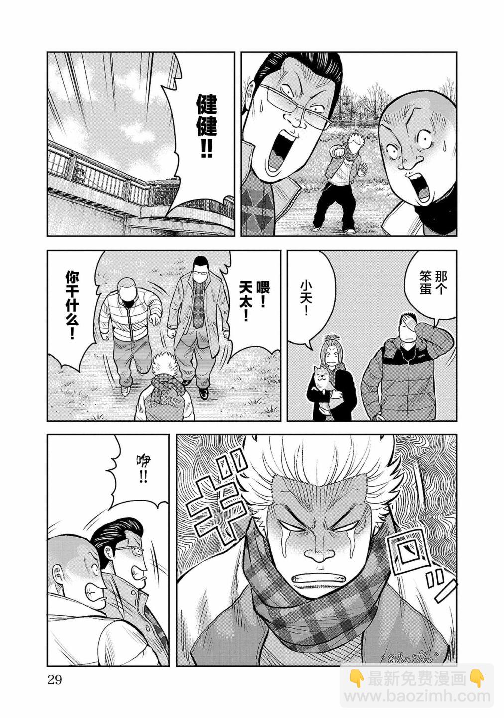 🍤热血高校外传 三六团地 无名的乌鸦们 第01话 第28页