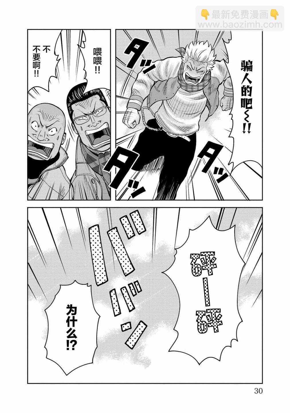 🍤热血高校外传 三六团地 无名的乌鸦们 第01话 第29页