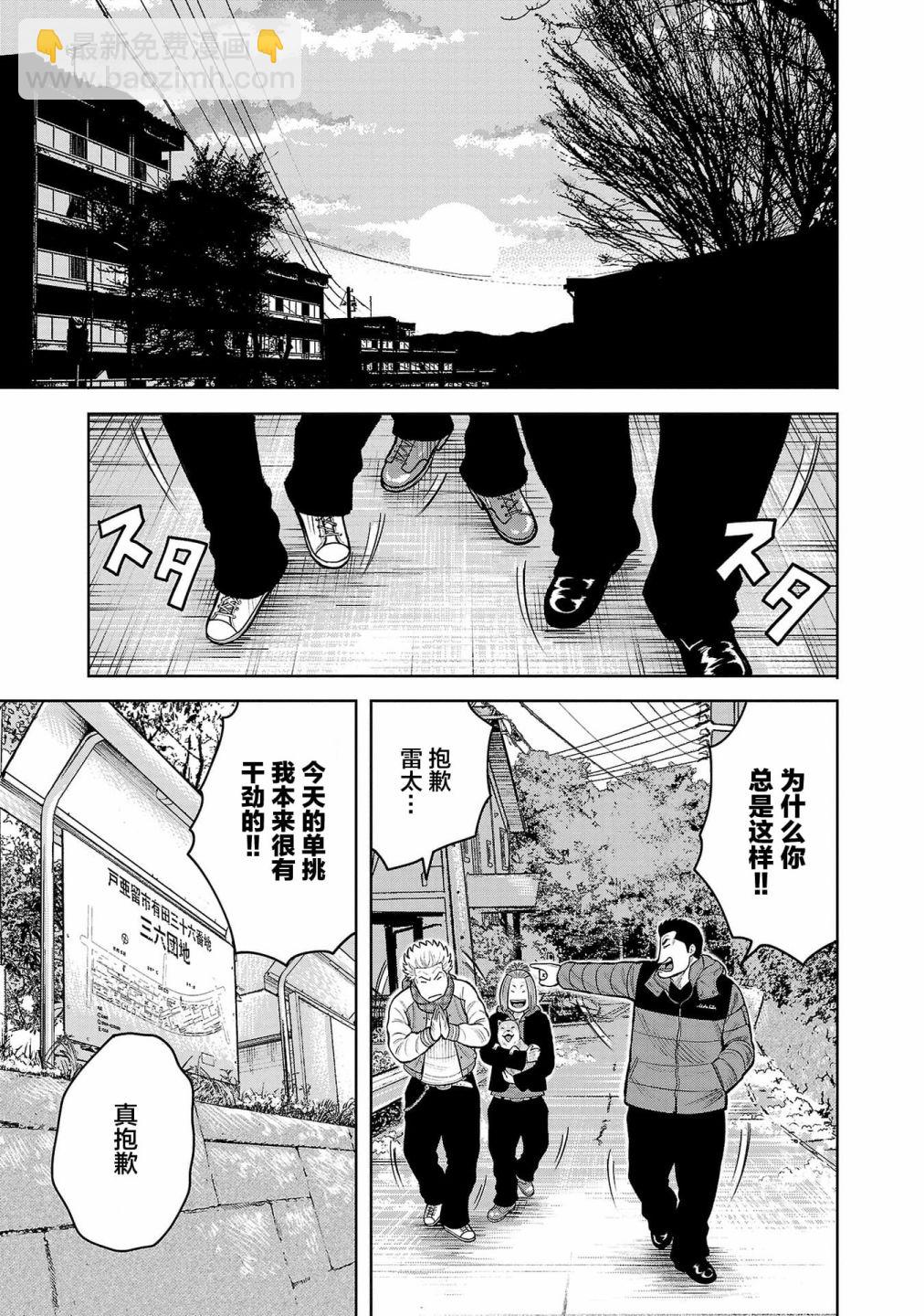 🍤热血高校外传 三六团地 无名的乌鸦们 第01话 第30页