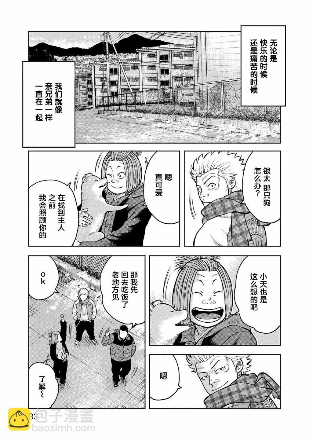 🍤热血高校外传 三六团地 无名的乌鸦们 第01话 第32页
