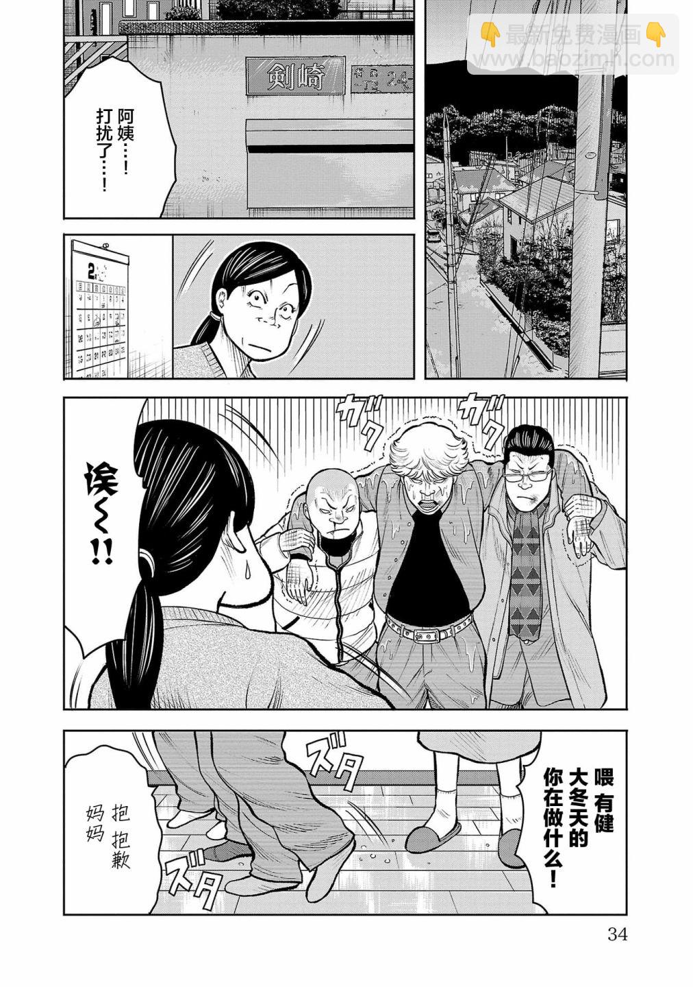 🍤热血高校外传 三六团地 无名的乌鸦们 第01话 第33页