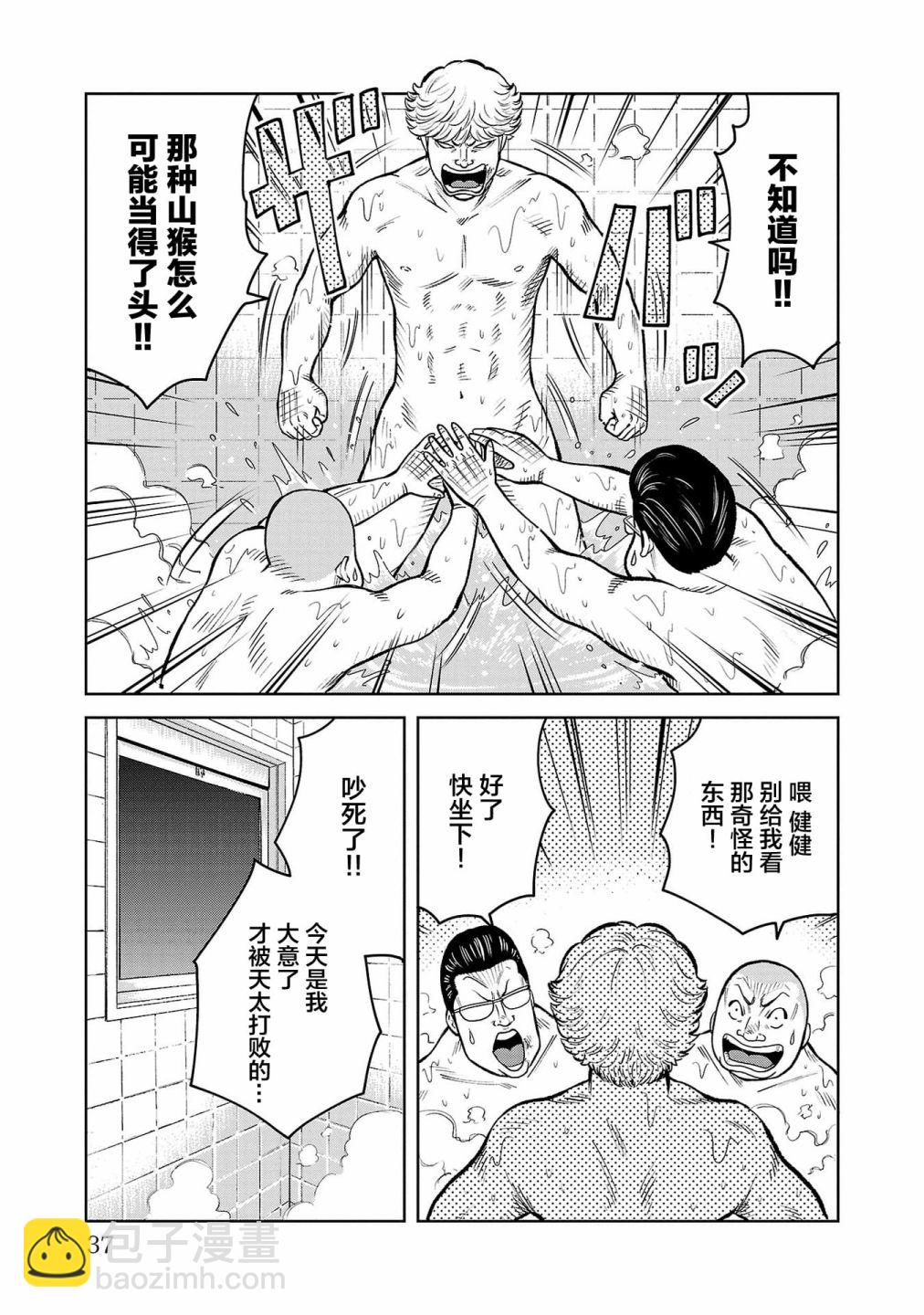 🍤热血高校外传 三六团地 无名的乌鸦们 第01话 第36页
