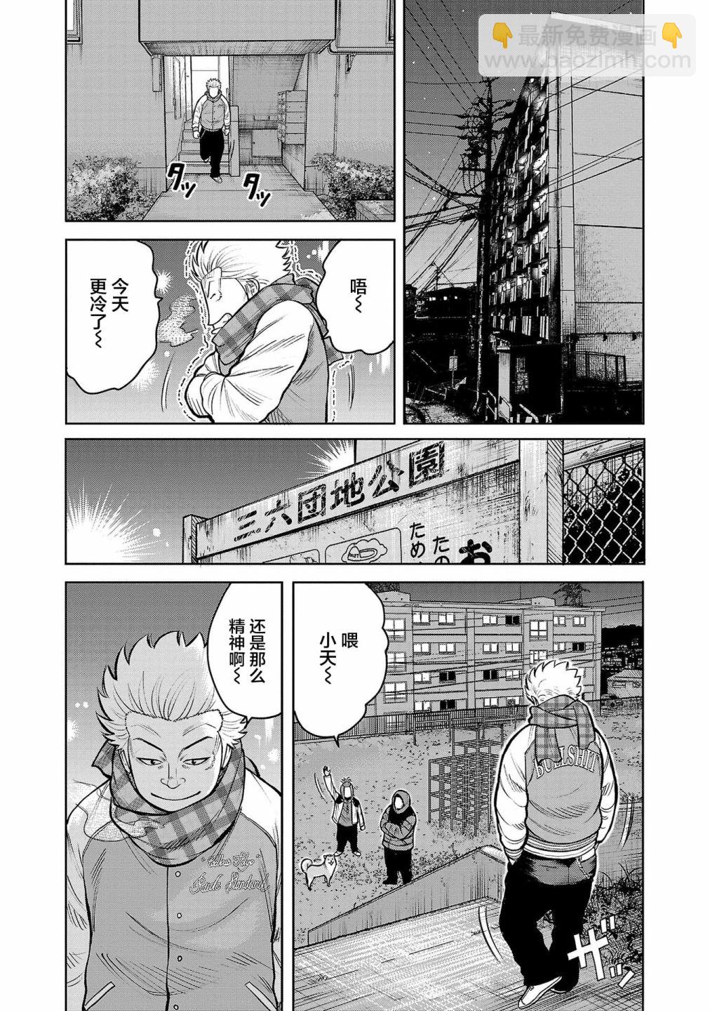 🍤热血高校外传 三六团地 无名的乌鸦们 第01话 第38页
