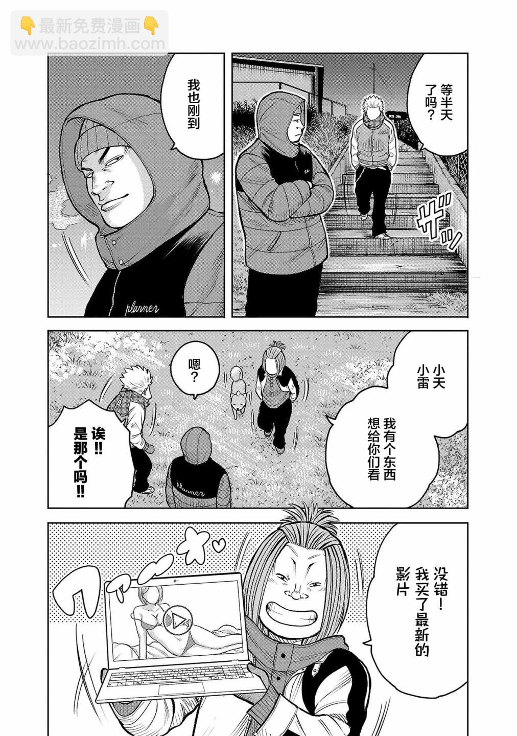 🍤热血高校外传 三六团地 无名的乌鸦们 第01话 第39页