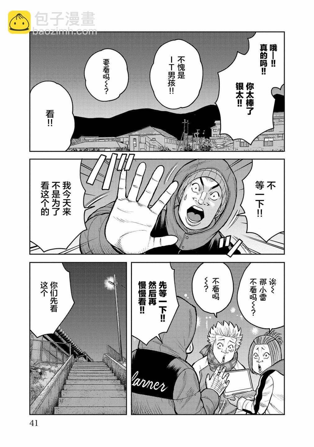 🍤热血高校外传 三六团地 无名的乌鸦们 第01话 第40页