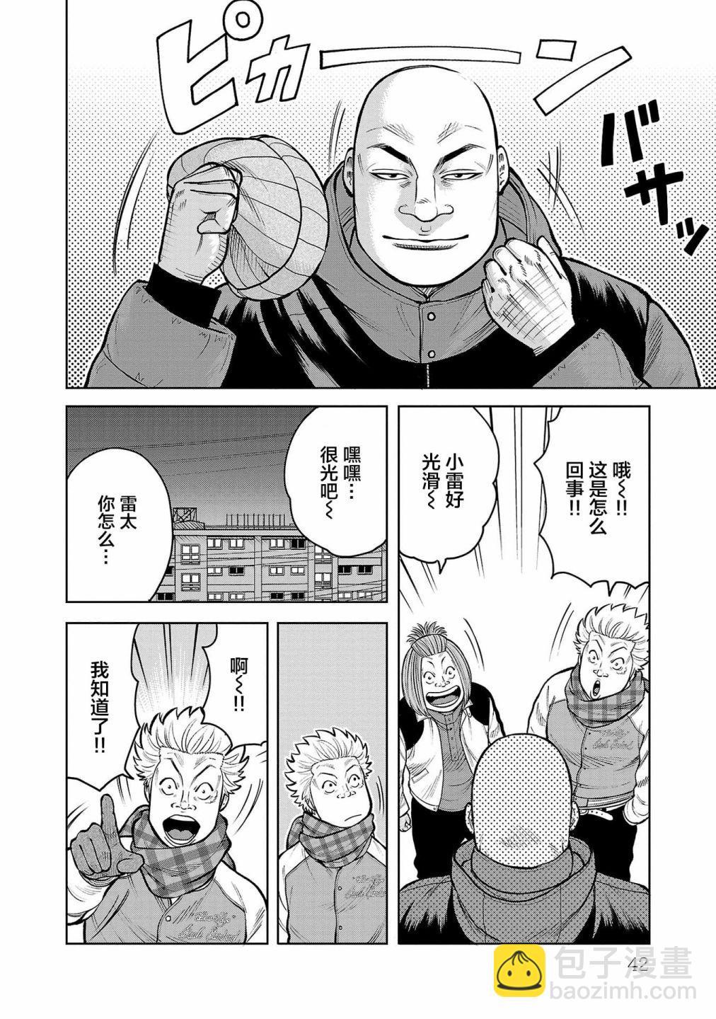 🍤热血高校外传 三六团地 无名的乌鸦们 第01话 第41页