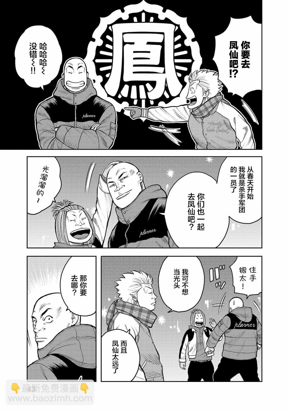 🍤热血高校外传 三六团地 无名的乌鸦们 第01话 第42页
