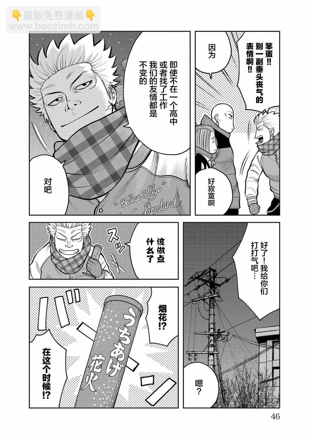 🍤热血高校外传 三六团地 无名的乌鸦们 第01话 第45页