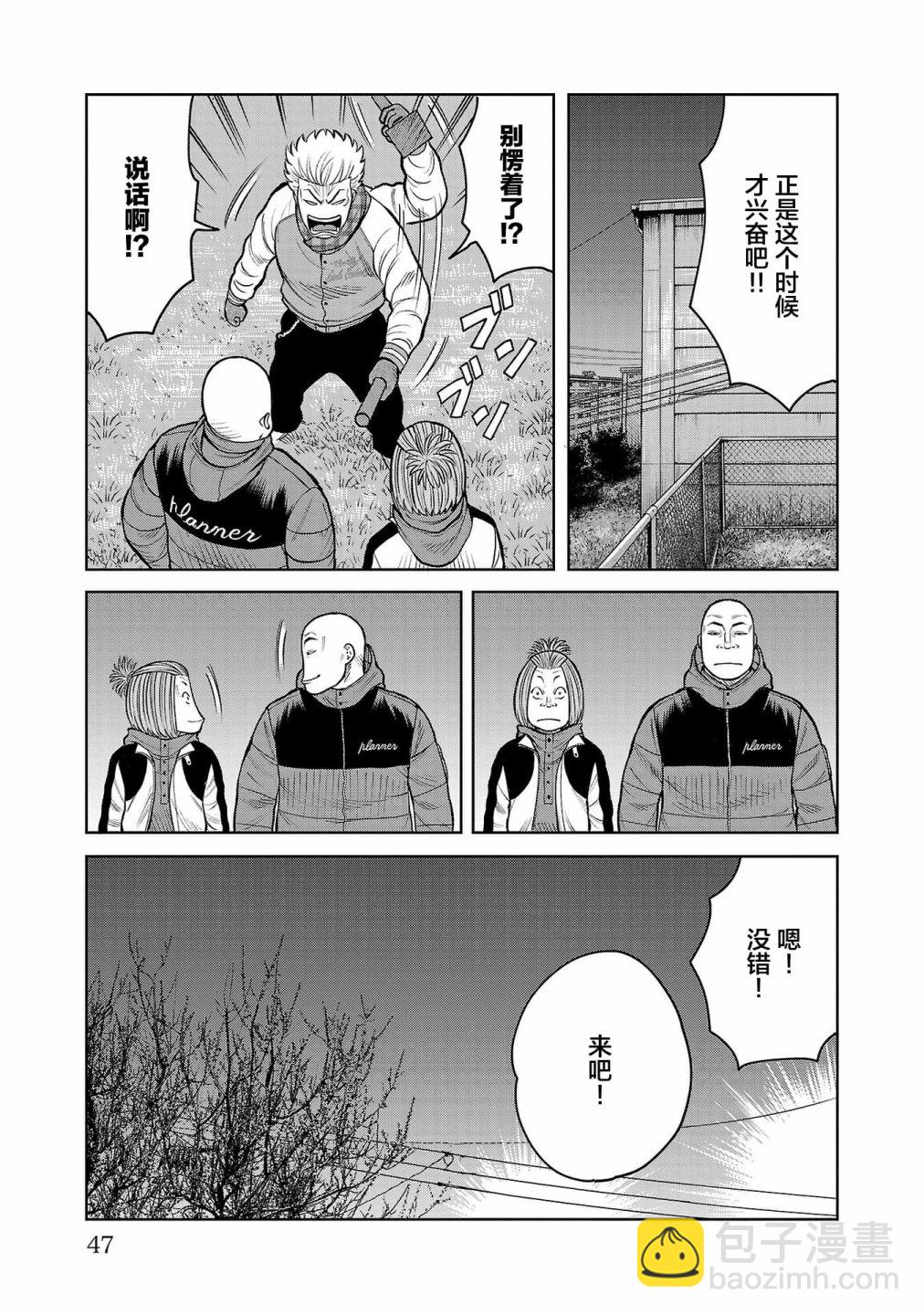 🍤热血高校外传 三六团地 无名的乌鸦们 第01话 第46页
