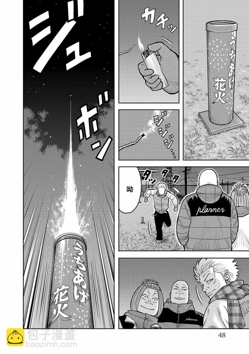 🍤热血高校外传 三六团地 无名的乌鸦们 第01话 第47页