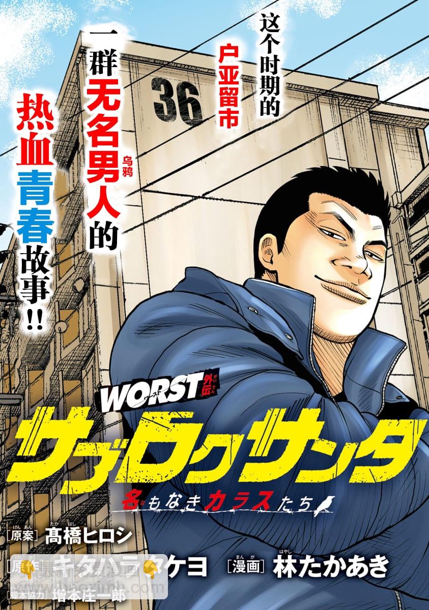 🍤热血高校外传 三六团地 无名的乌鸦们 第01话 第8页