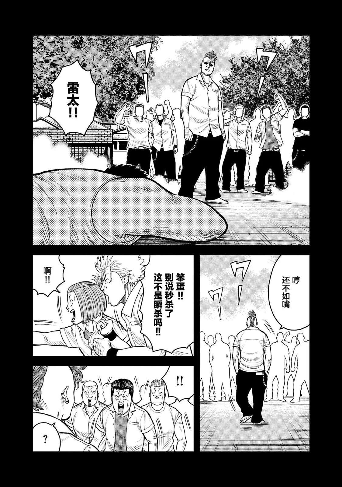 🍤热血高校外传 三六团地 无名的乌鸦们 第03话 第13页