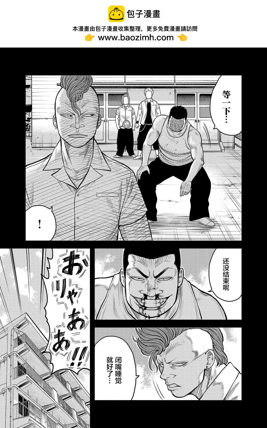 🍤热血高校外传 三六团地 无名的乌鸦们 第03话 第14页