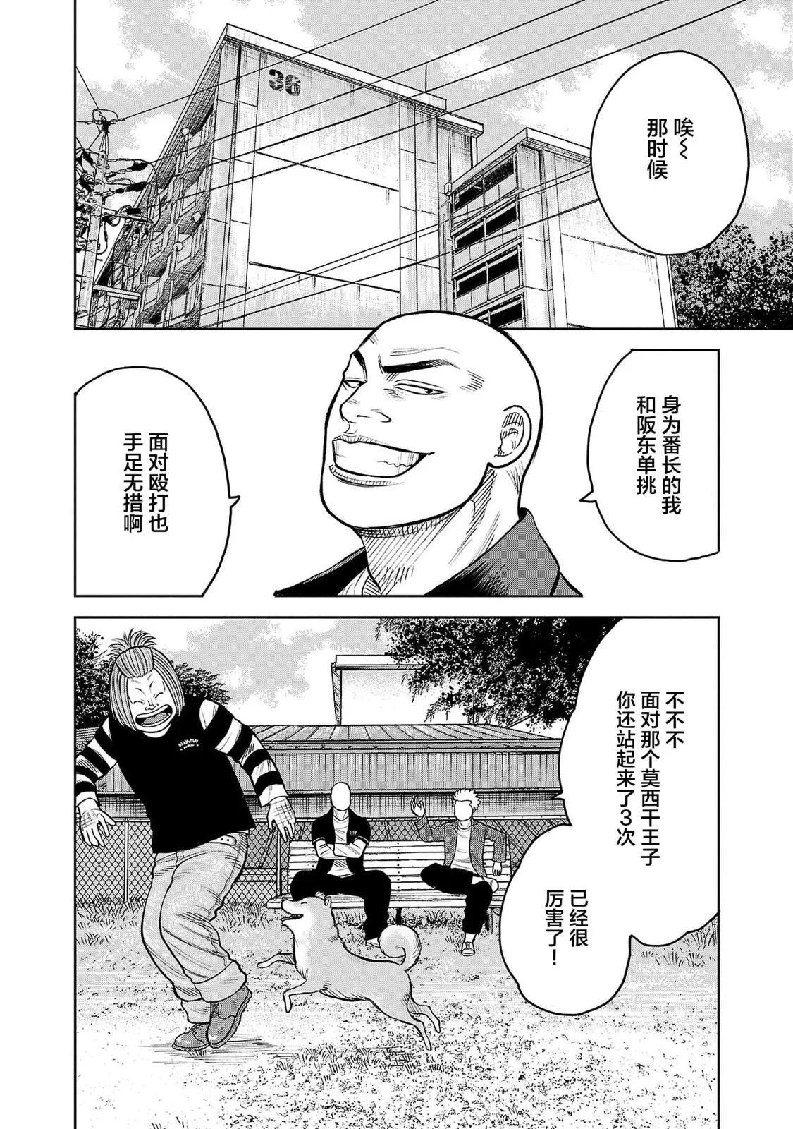 🍤热血高校外传 三六团地 无名的乌鸦们 第03话 第15页