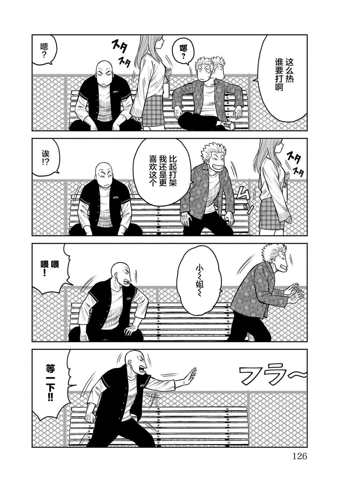 🍤热血高校外传 三六团地 无名的乌鸦们 第03话 第17页