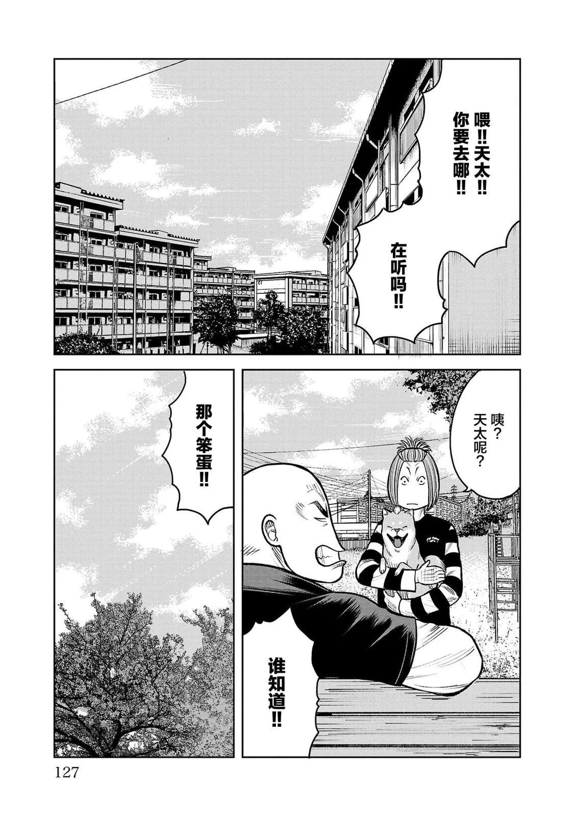 🍤热血高校外传 三六团地 无名的乌鸦们 第03话 第18页